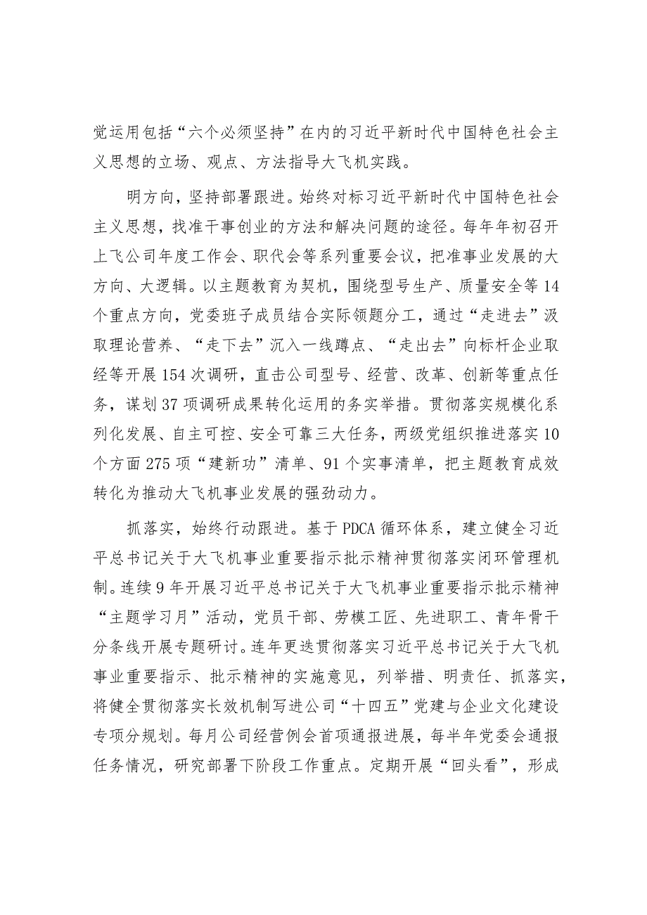 经验交流：构建“1+N+4”体系以高质量党建引领高质量发展&在全区信访工作联席会议上的讲话提纲.docx_第2页