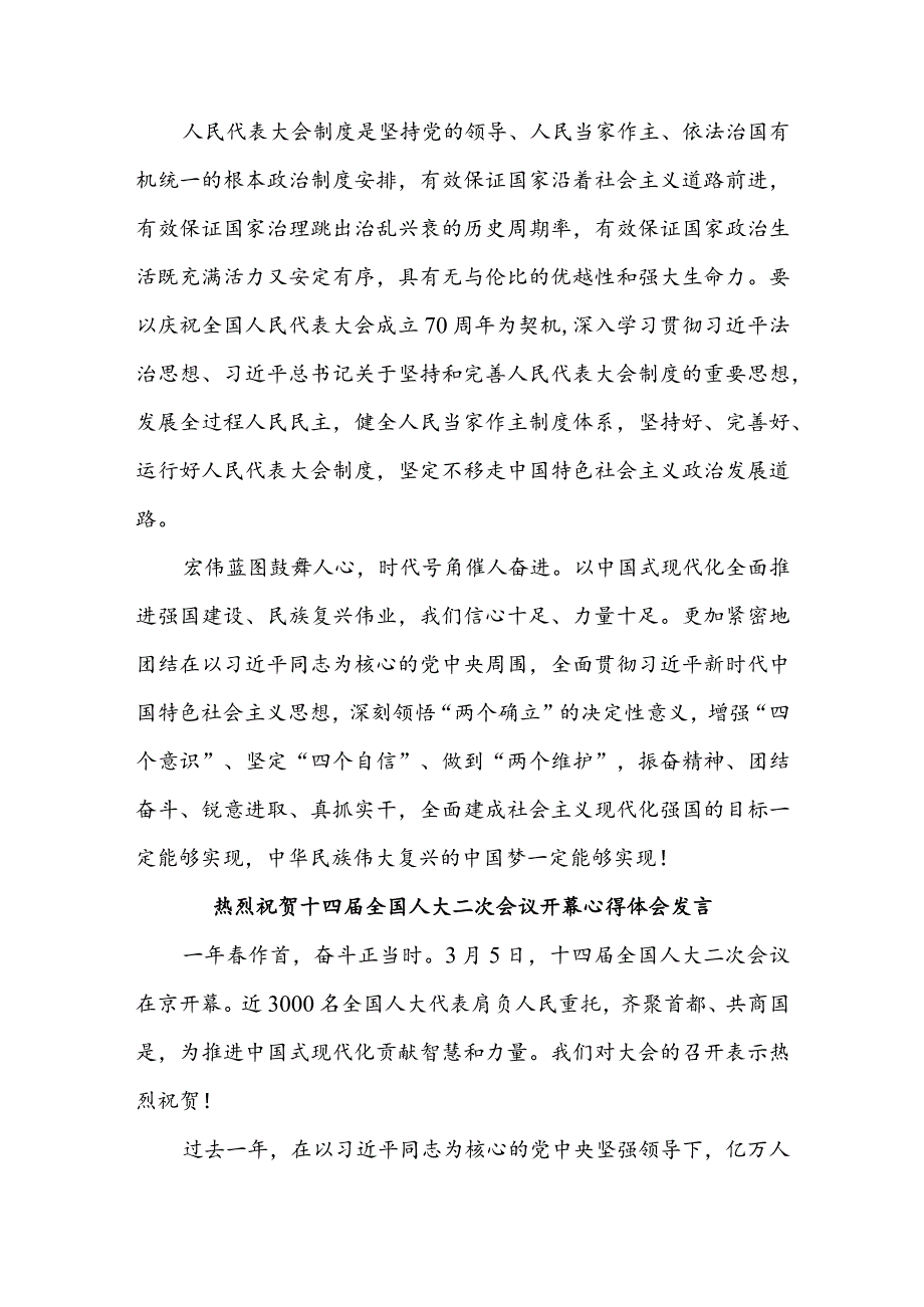 热烈祝贺十四届全国人大二次会议胜利闭幕心得体会2篇.docx_第3页