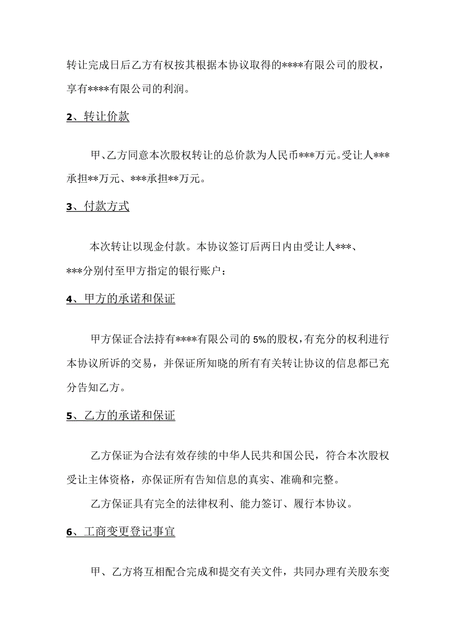 股权转让协议.docx_第2页