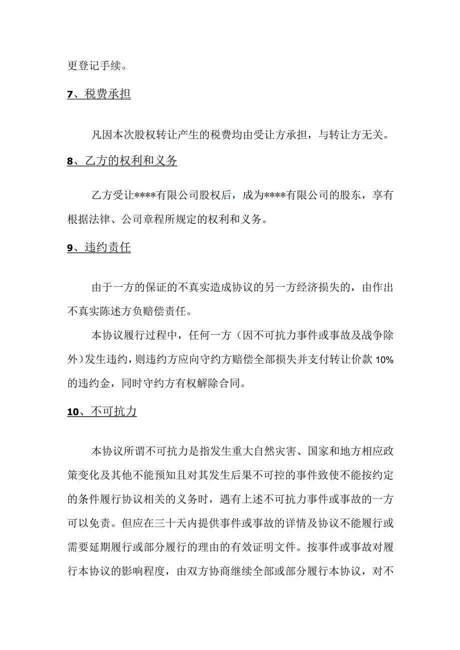 股权转让协议.docx_第3页