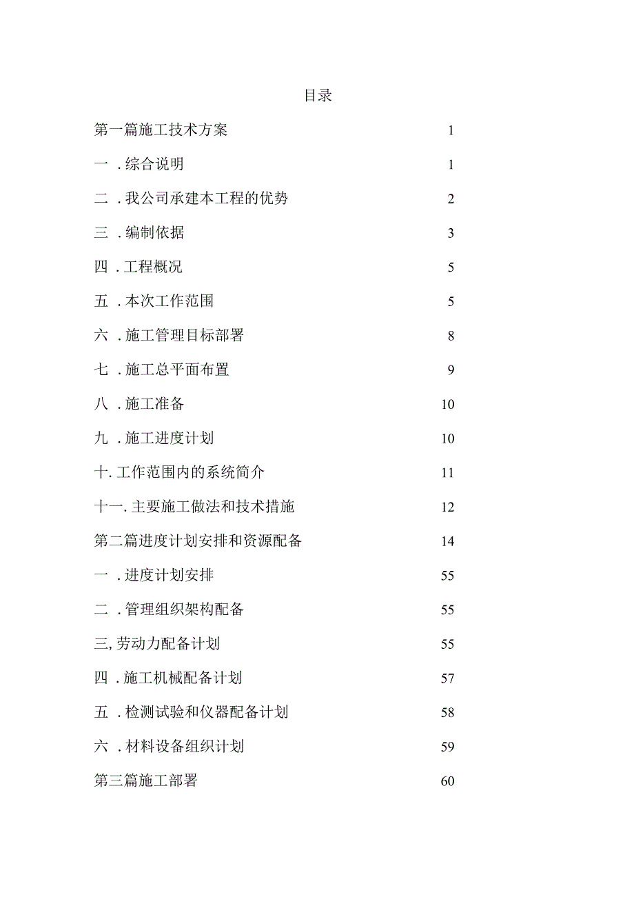 服务中心工程（室外工程）施工组织设计方案（42页）.docx_第2页