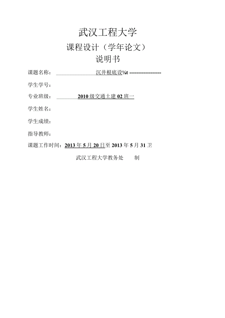 沉井计算书.docx_第1页