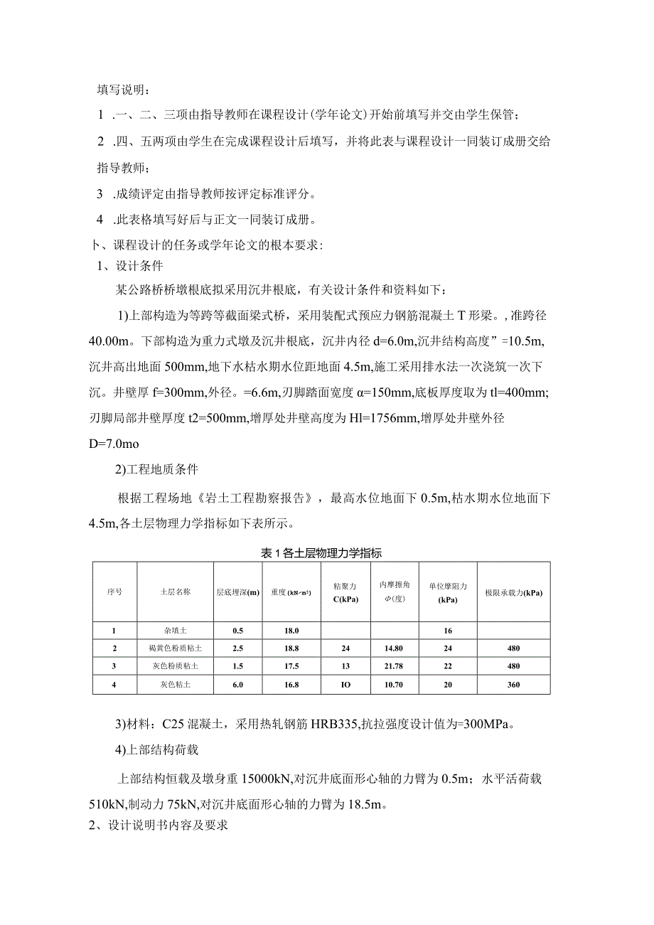 沉井计算书.docx_第2页