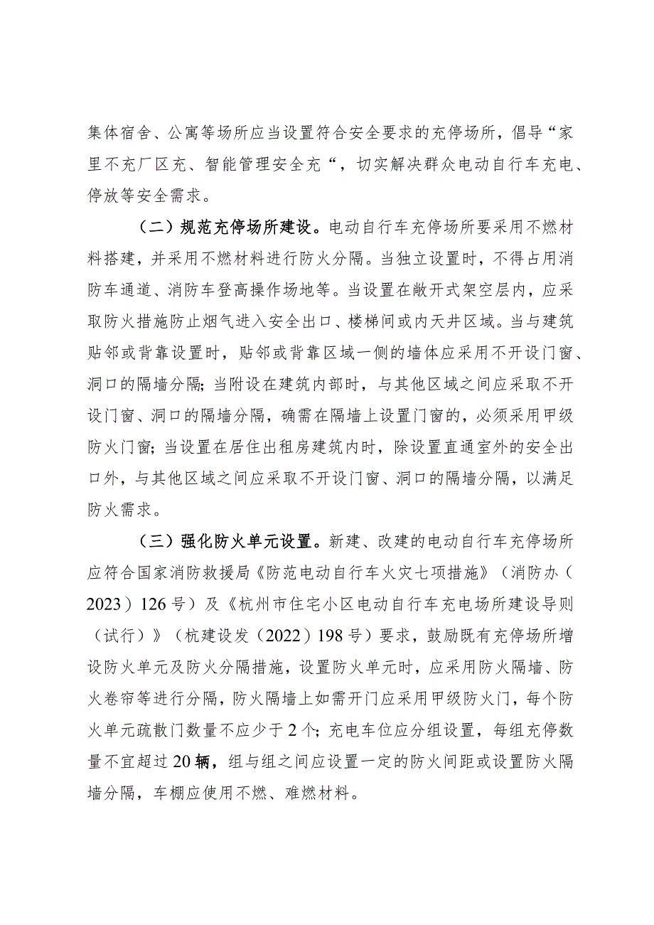 良渚街道电动自行车消防安全集中整治专项行动实施方案.docx_第2页