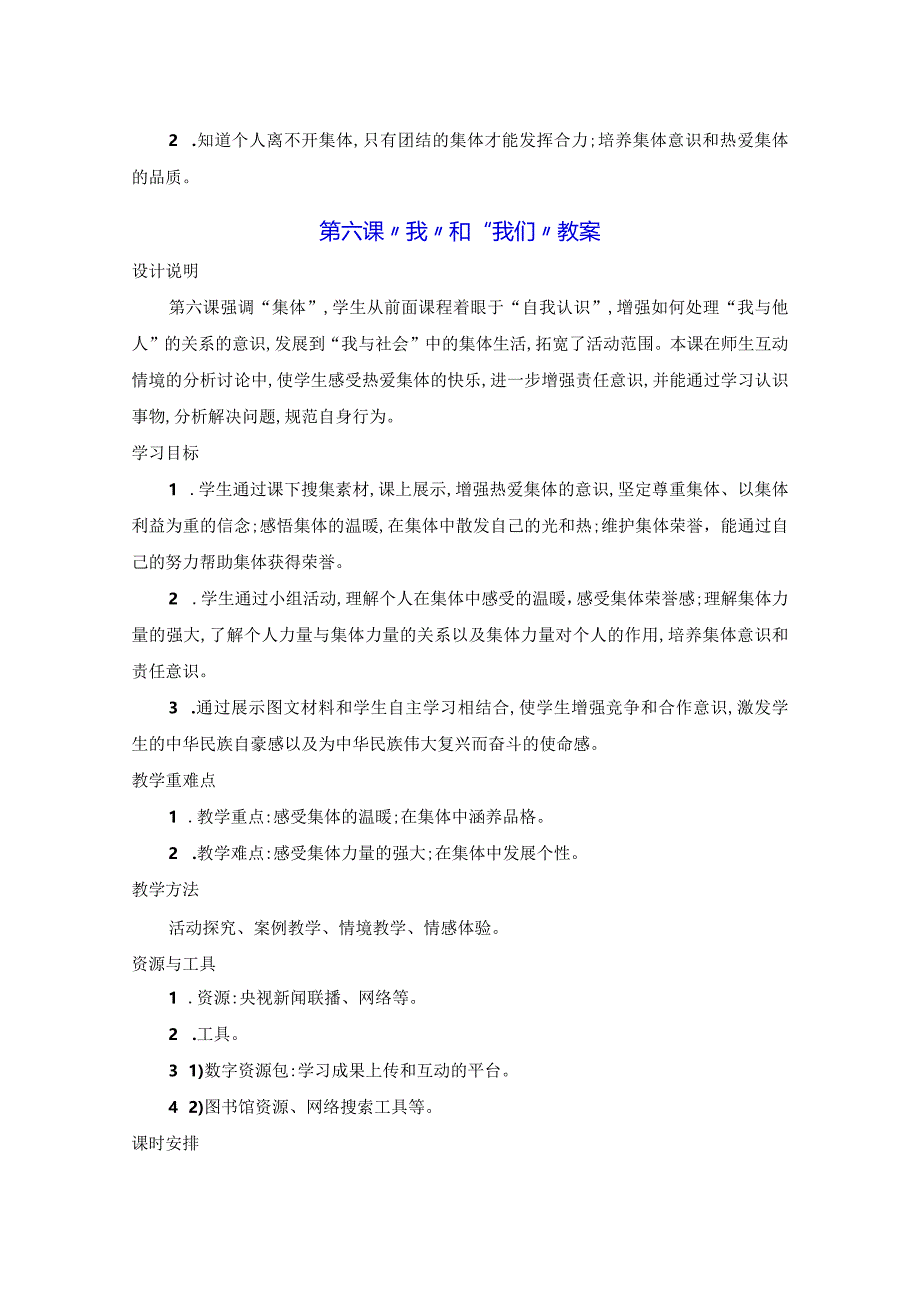 统编版七年级下册道德与法治第3单元第6-8课共6课时教案.docx_第2页