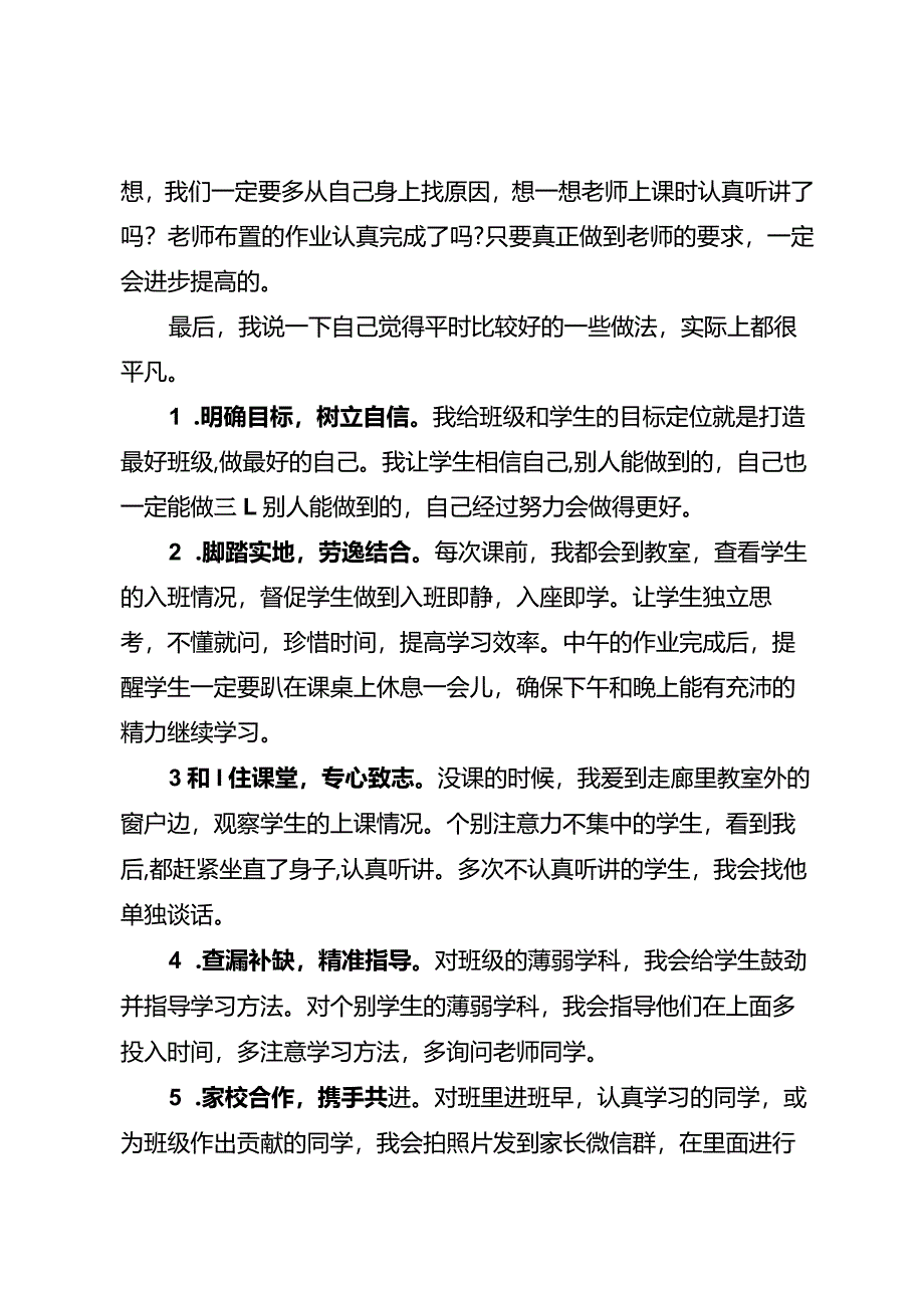 班级管理经验交流发言稿.docx_第2页