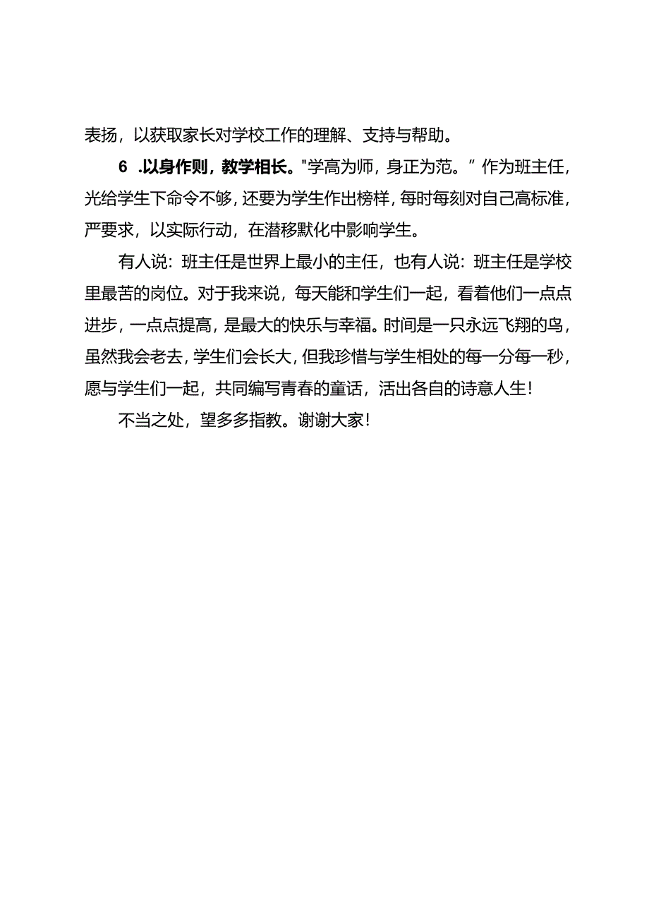 班级管理经验交流发言稿.docx_第3页