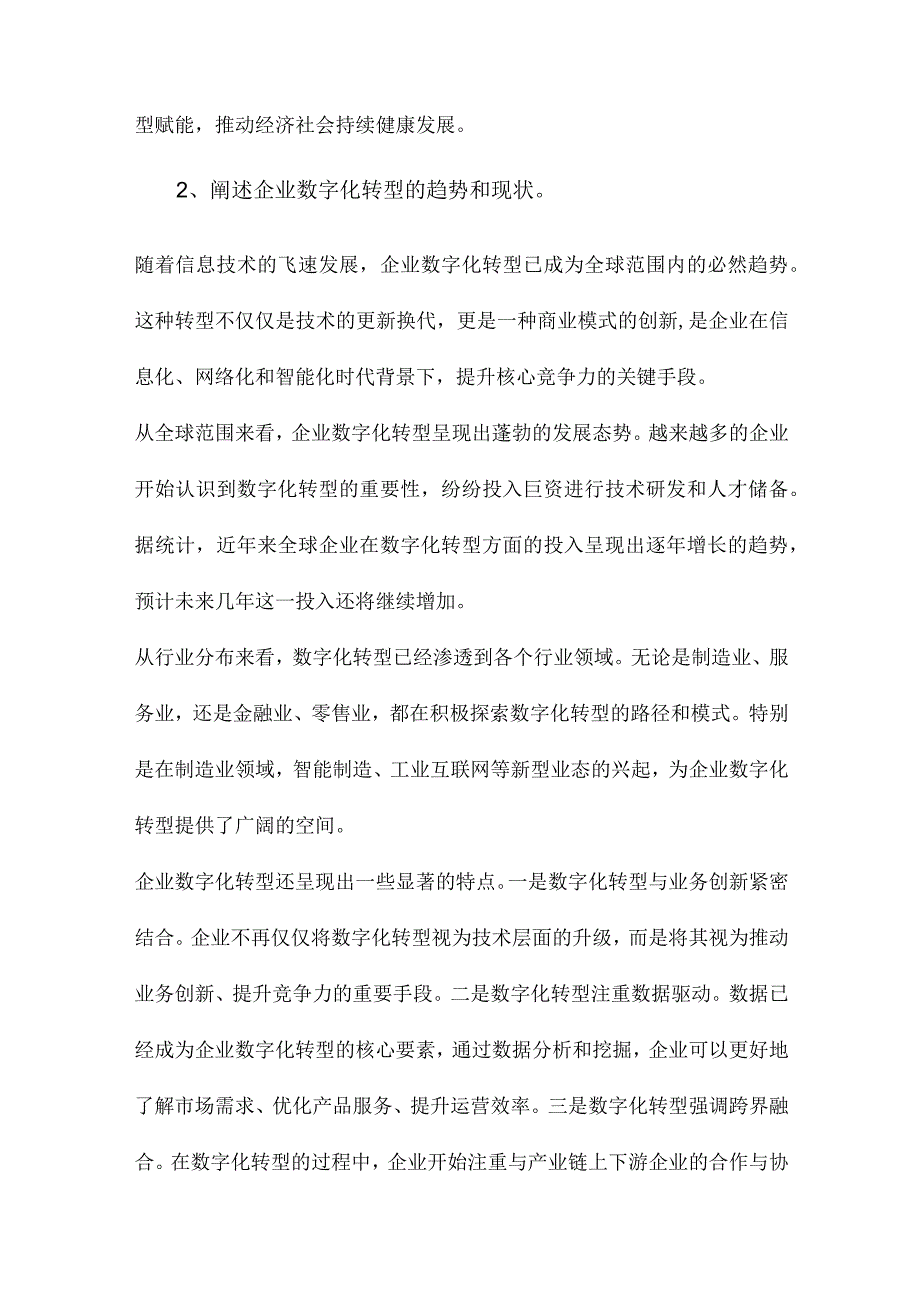 数字基础设施政策与企业数字化转型赋能”还是“负能”.docx_第2页