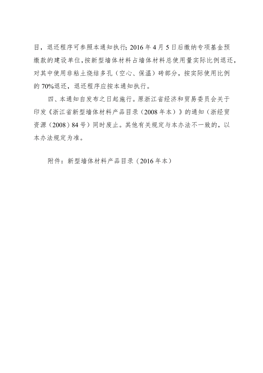 浙江省经济和信息化委员会浙江省财政厅关于完善新型墙体材料管理的通知.docx_第3页