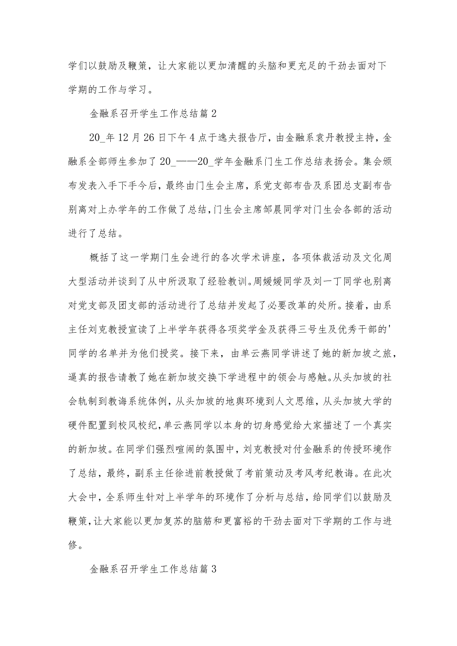 金融系召开学生工作总结（3篇）.docx_第2页