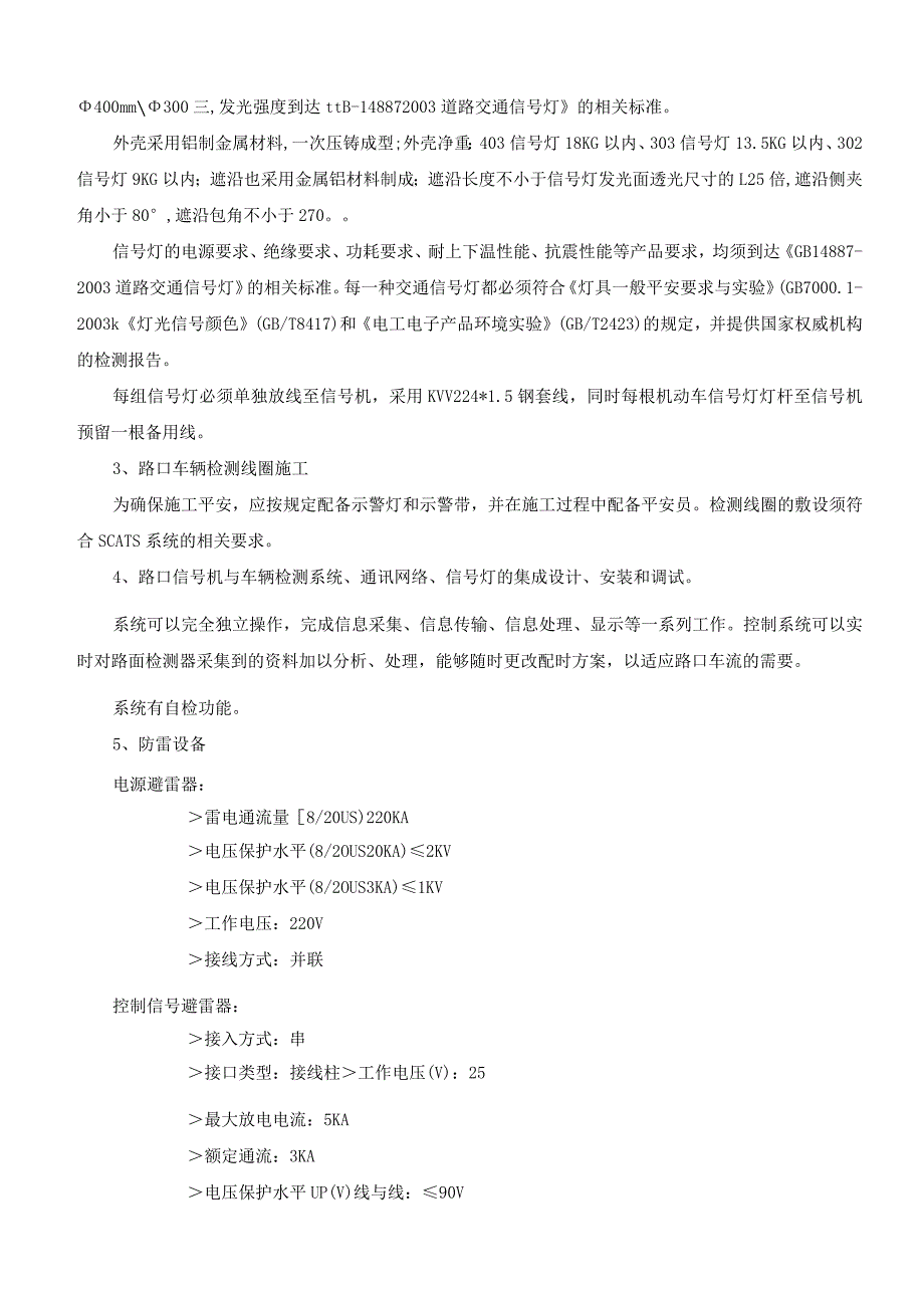 杭州项目包括：SCATS交通信号控制系统、交通监视系统、交通违法监测系统、交通诱导系统等四个系统设备.docx_第3页