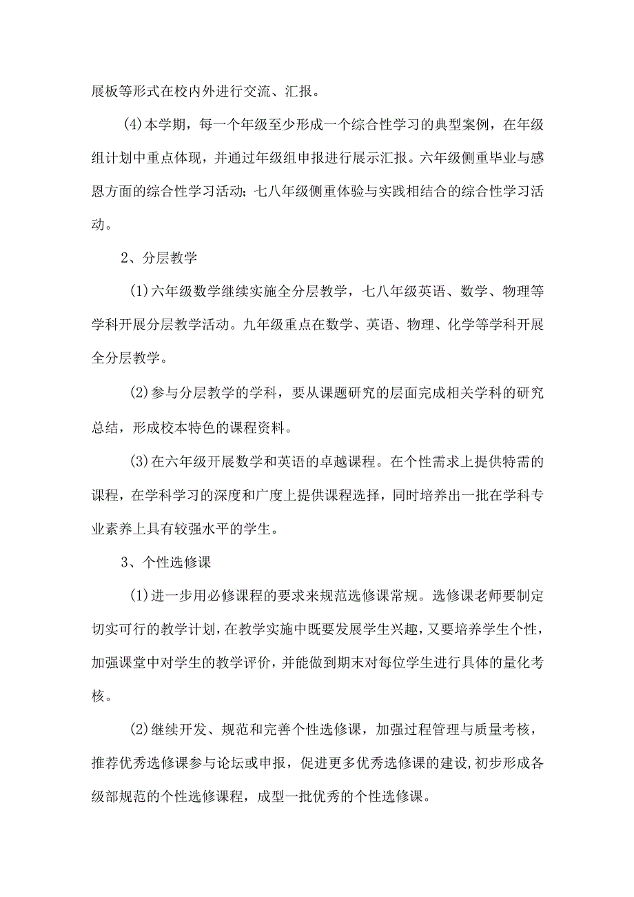 级部工作计划4篇.docx_第2页