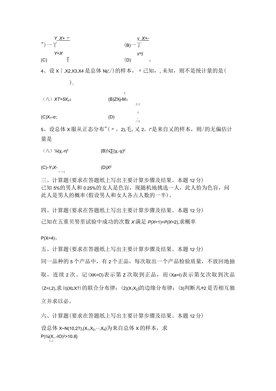 江西财经大学现代经济管理学院2018-2019学年第二学期期末考试试卷A卷.docx_第2页