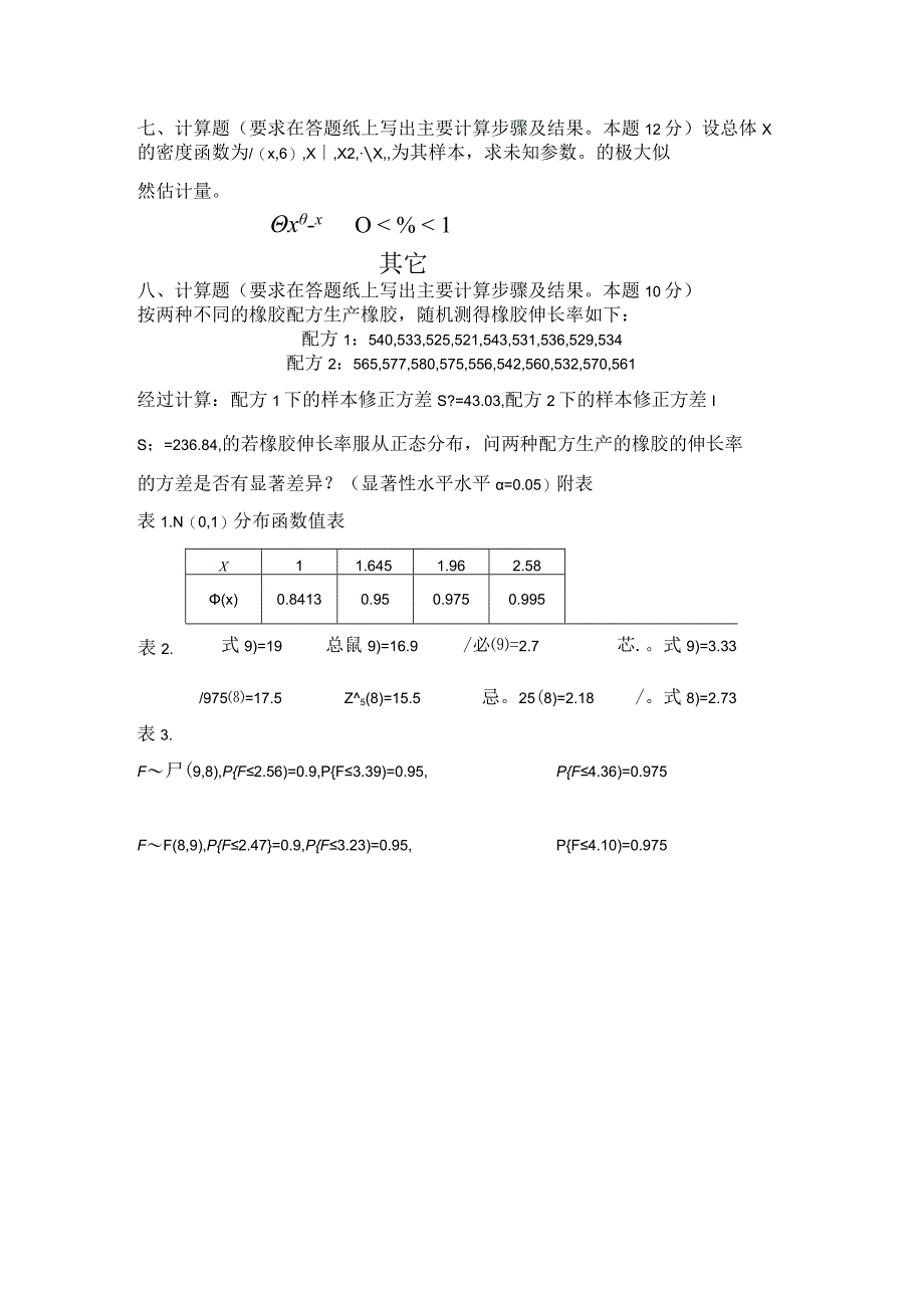 江西财经大学现代经济管理学院2018-2019学年第二学期期末考试试卷A卷.docx_第3页