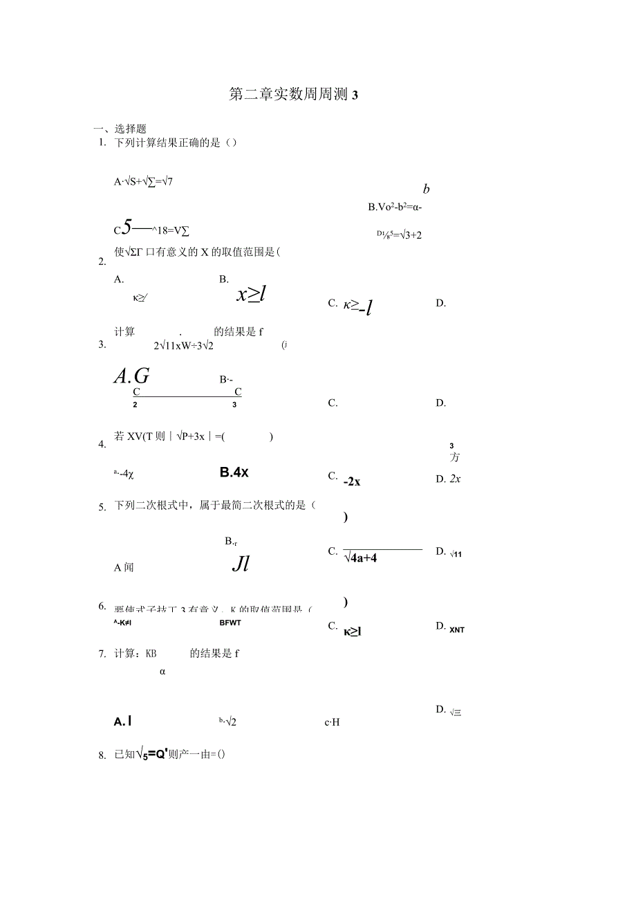 第二章实数周周测3（2.7）.docx_第1页