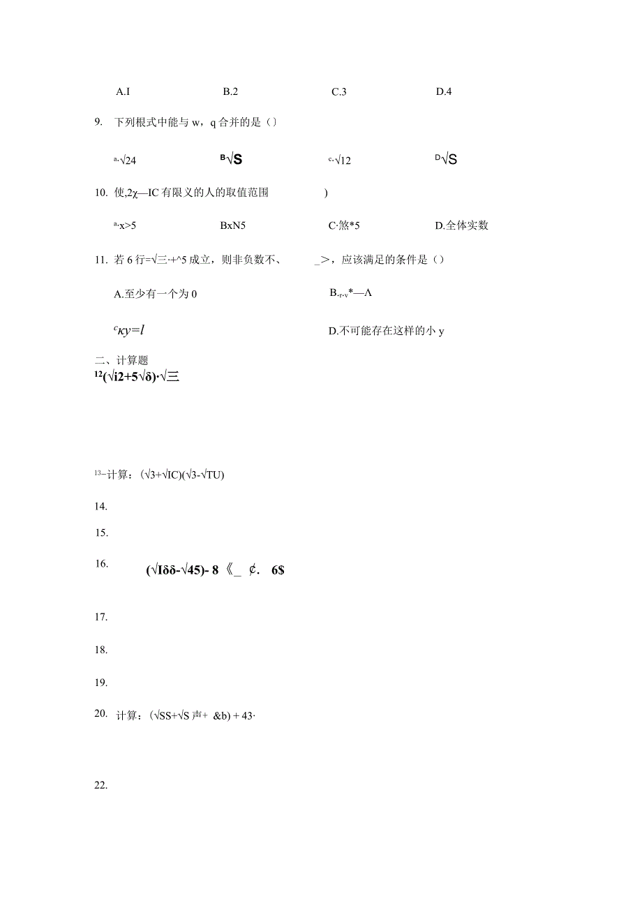 第二章实数周周测3（2.7）.docx_第2页