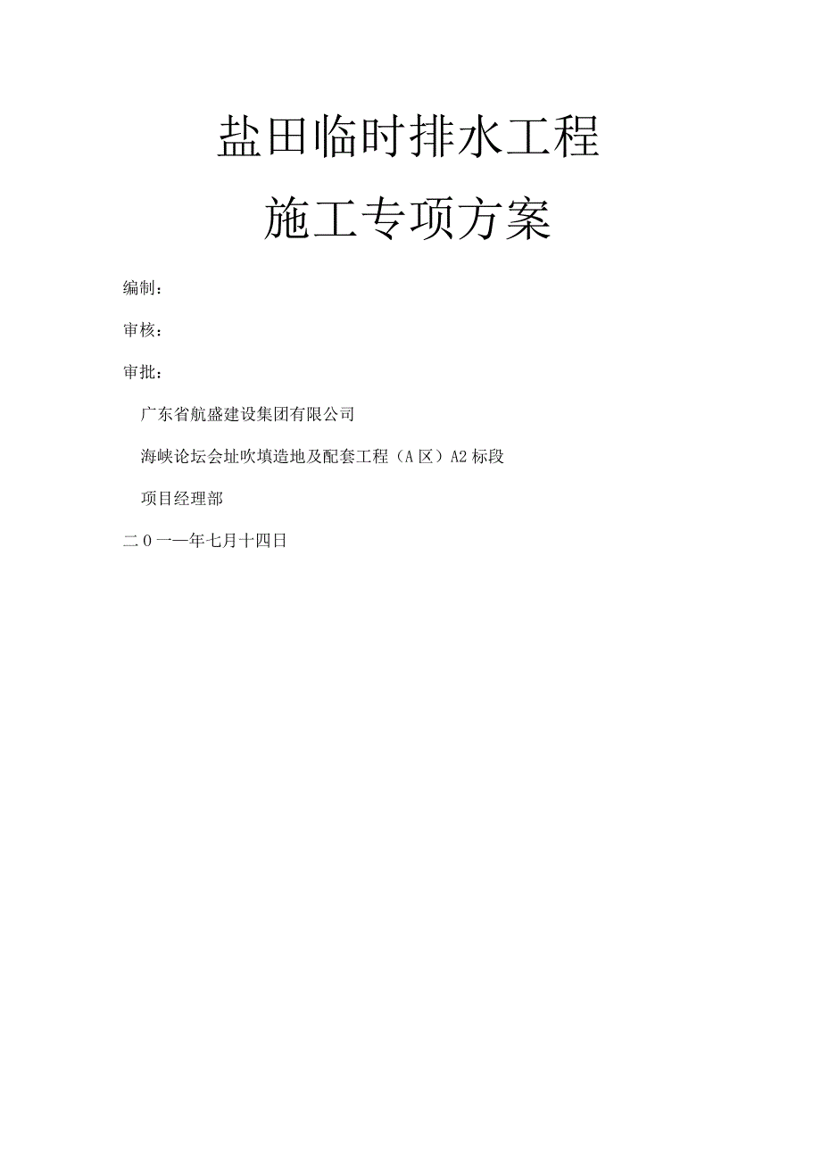 涵闸专项施工方案.docx_第2页