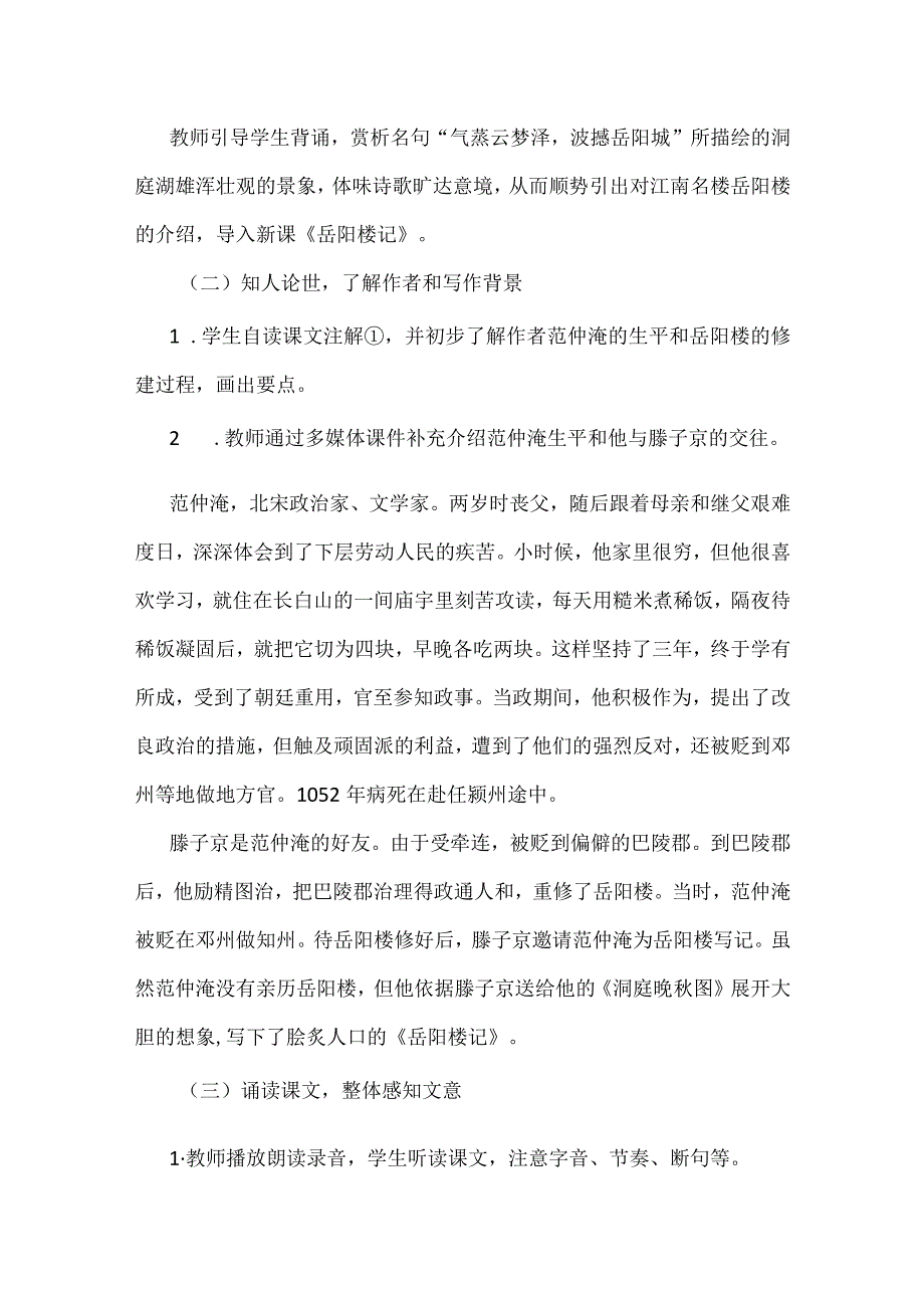 赏读经典佳作品析人文精神：《岳阳楼记》教学案例.docx_第2页