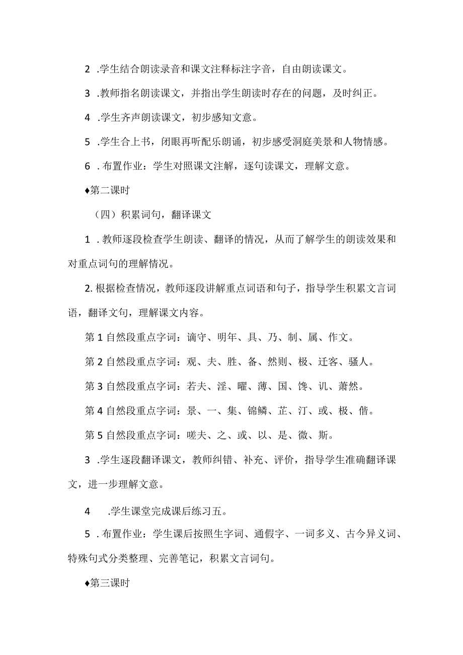 赏读经典佳作品析人文精神：《岳阳楼记》教学案例.docx_第3页