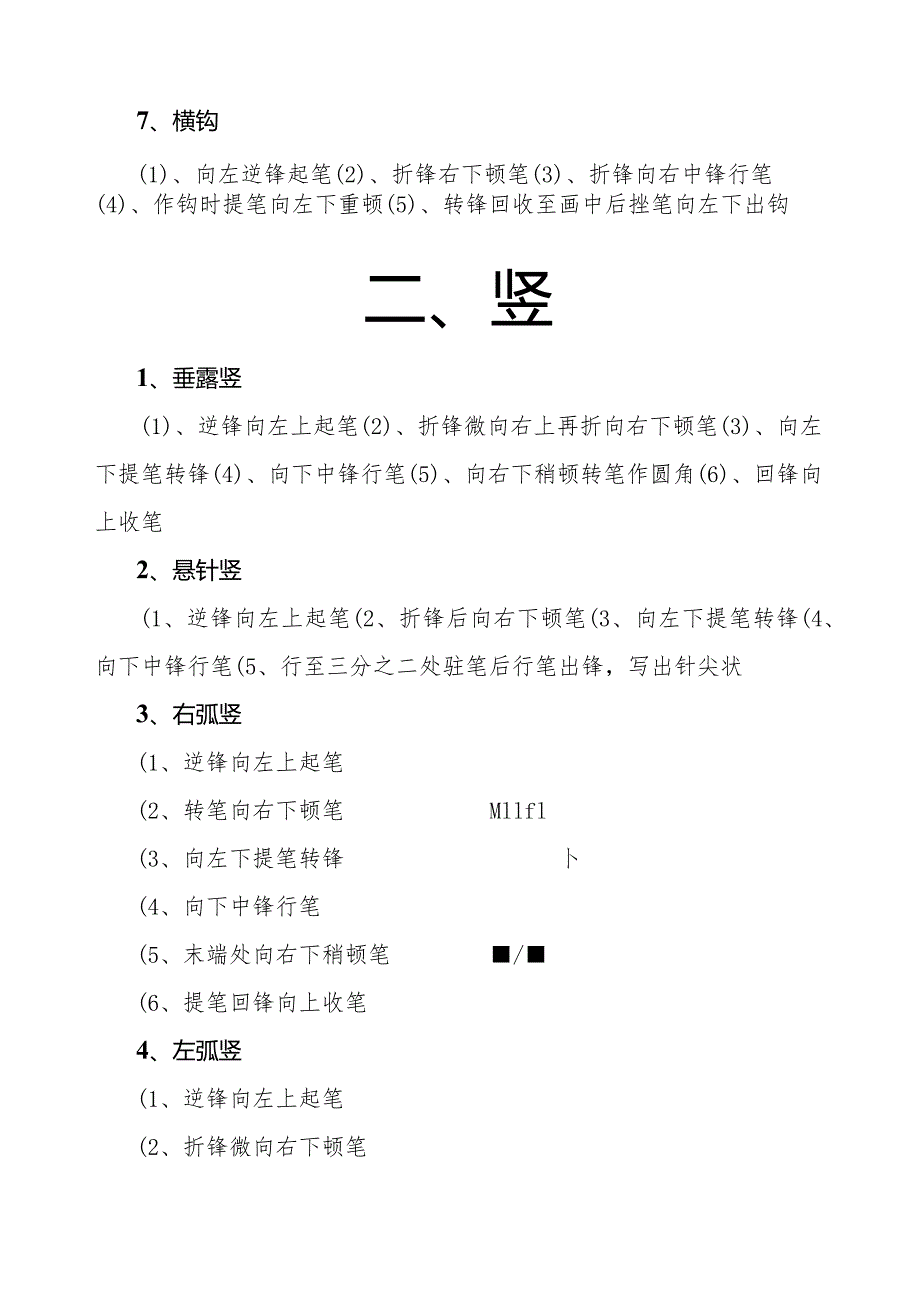 毛笔字基本笔画入门.docx_第3页