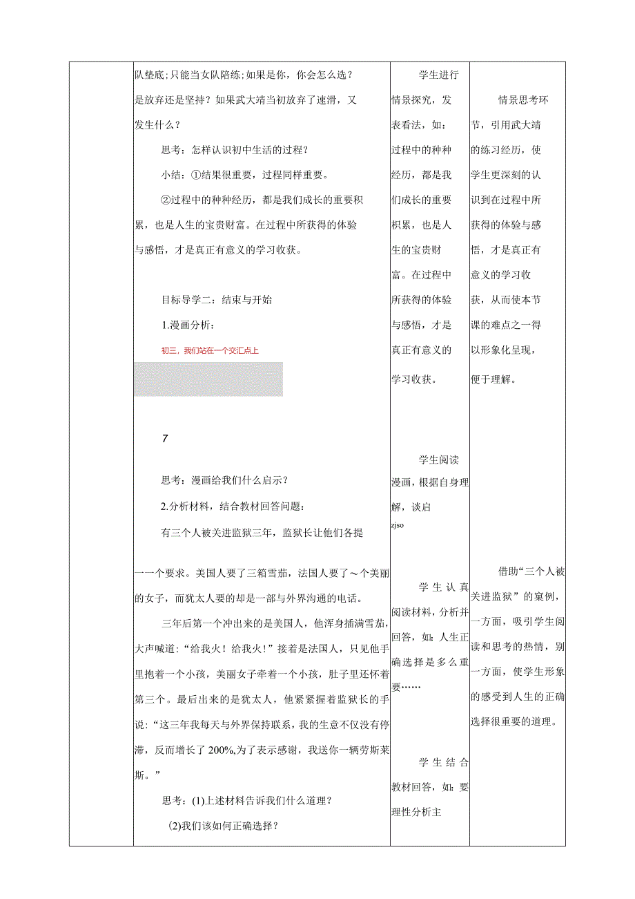 部编版九年级下册道德与法治7.1《回望成长》教案.docx_第3页