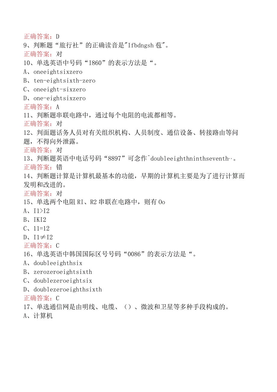 电信业务技能考试：初级话务员考点巩固四.docx_第2页