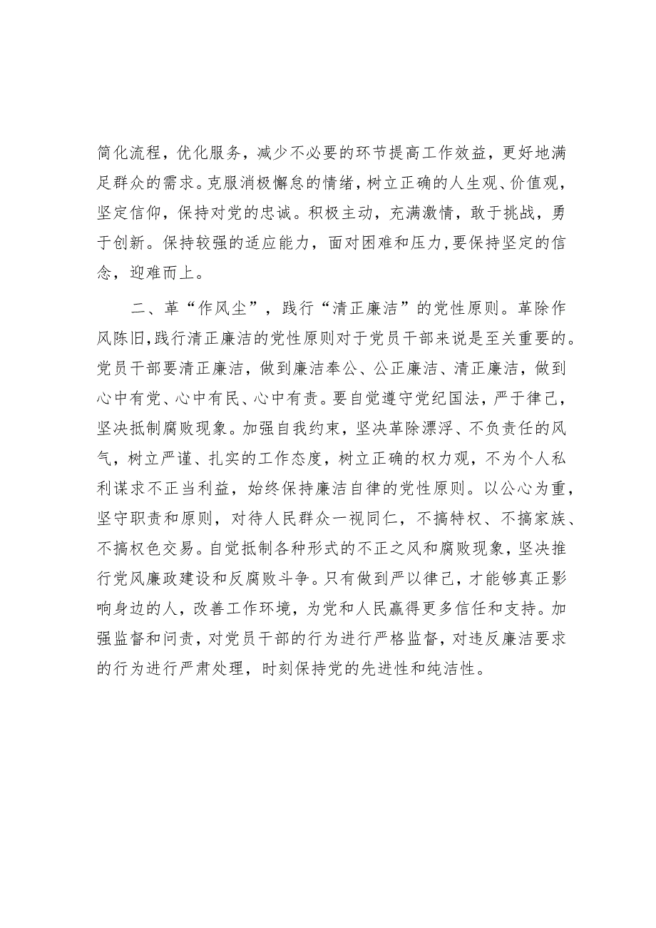 经验交流：党员干部要勇于自我革命&2024年局高质量党建工作方案.docx_第2页