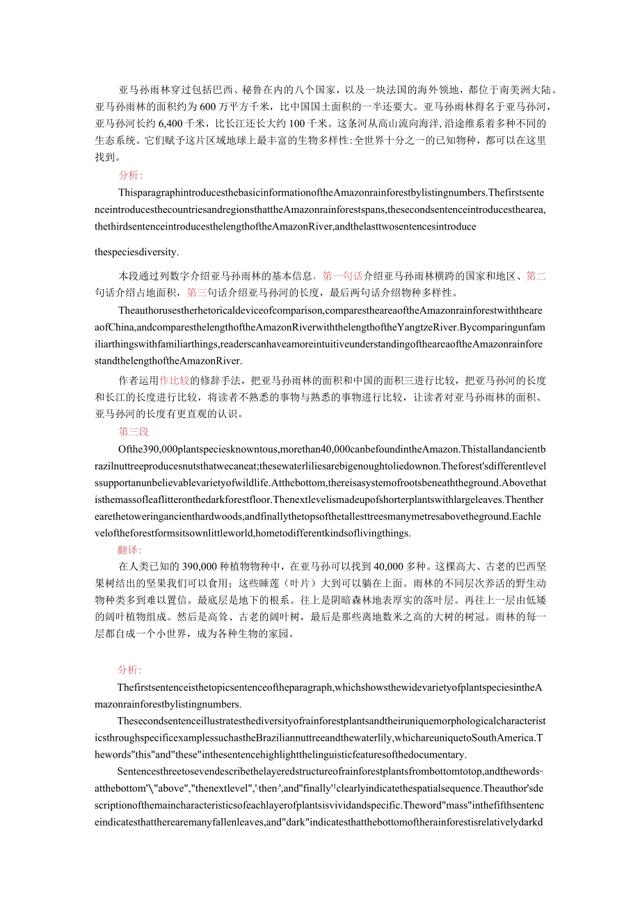 译林版（2019）必修第三册Unit1NatureinthebalanceReading文本解读讲义素材.docx_第3页