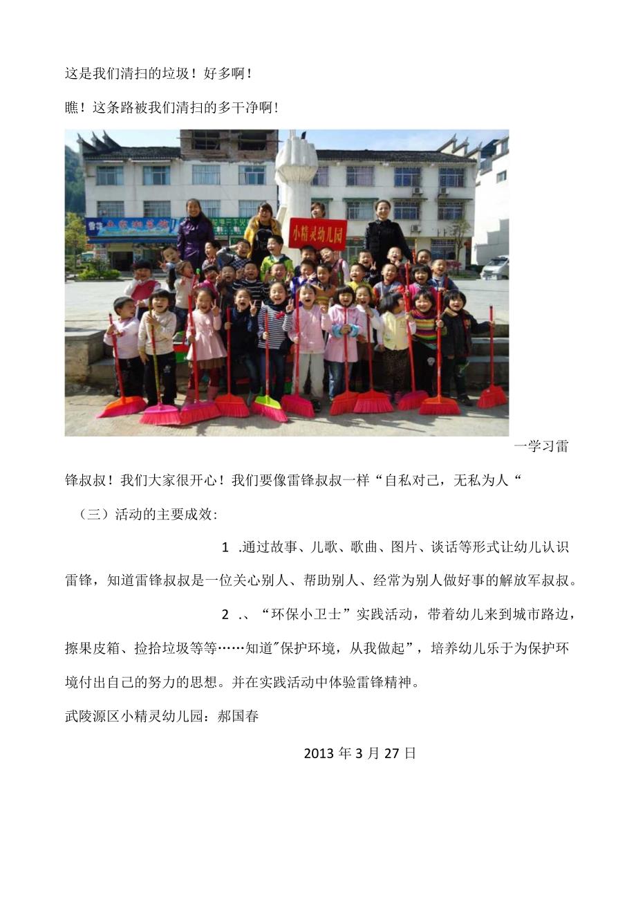 武陵源区小精灵幼儿园-学雷锋活动--文档.docx_第2页