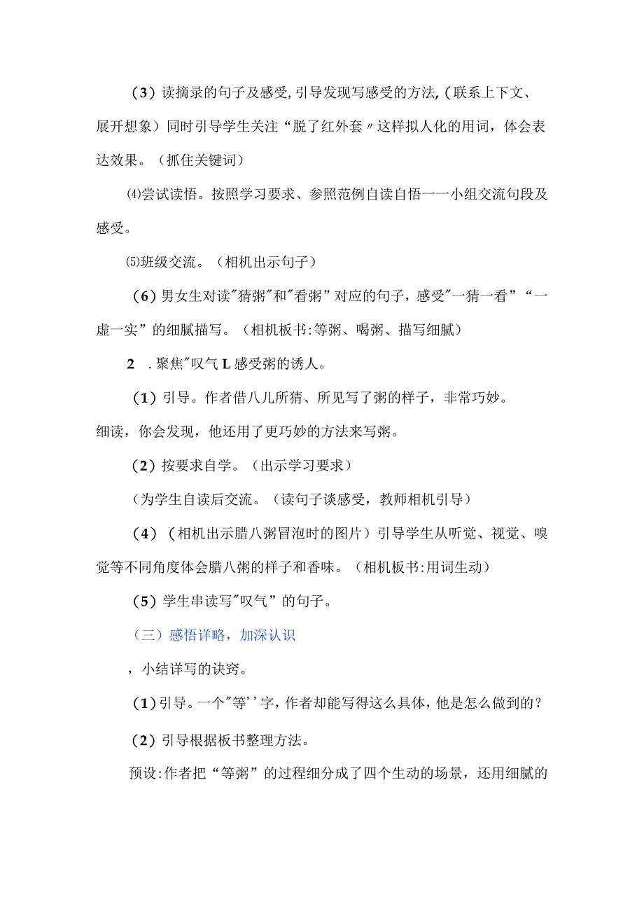 细致入微、虚实结合--统编教材六年级下册第二课《腊八粥》教学设计.docx_第3页