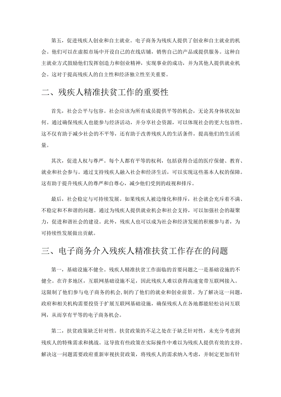 电子商务在残疾人精准扶贫工作中的应用.docx_第2页