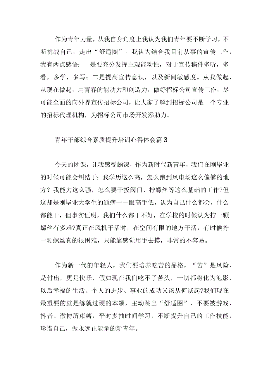 青年干部综合素质提升培训心得体会八篇.docx_第2页