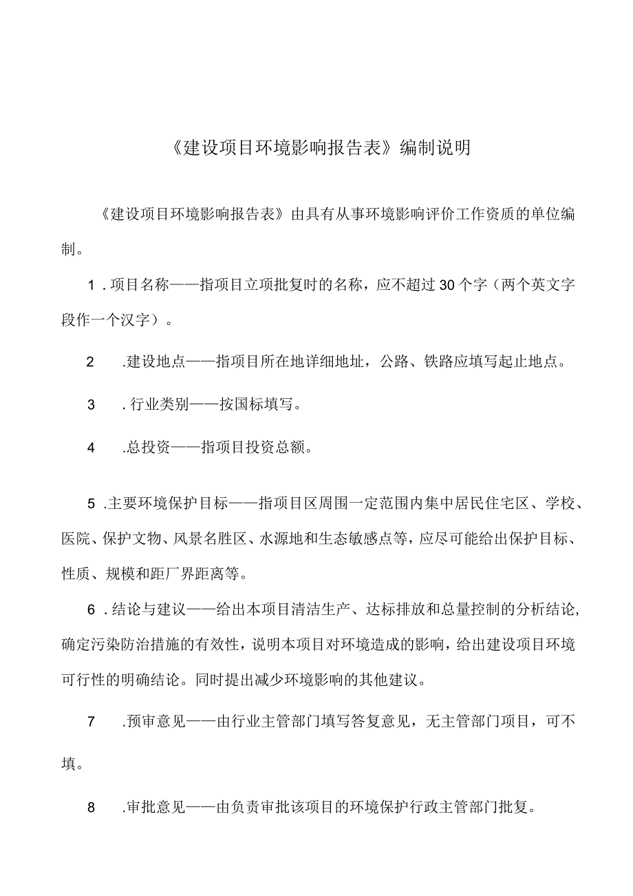 昌江南繁产业科技示范园项目环评报告.docx_第1页