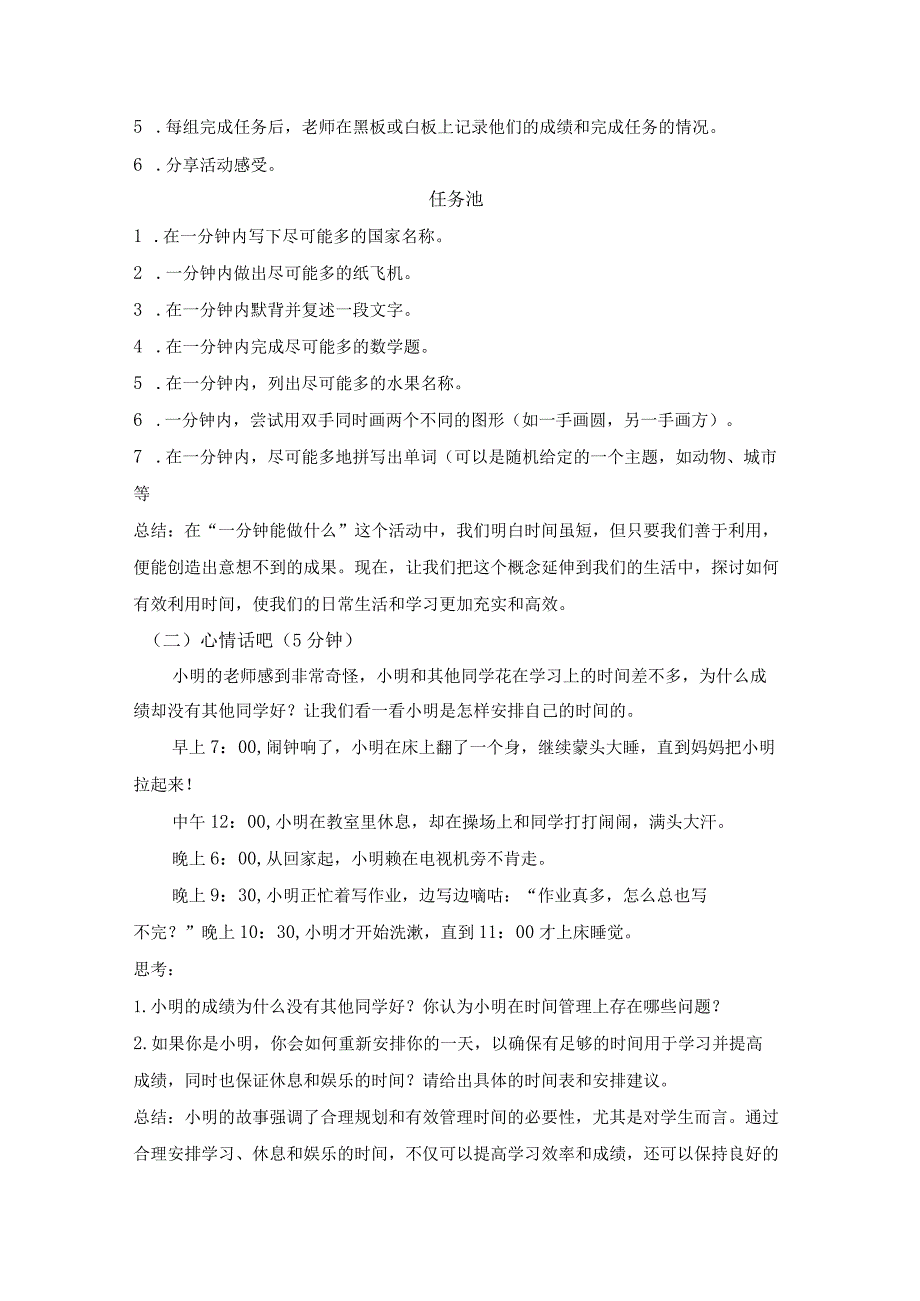 第二十六课一寸光阴一寸金教案六年级下册小学心理健康（北师大版）.docx_第2页