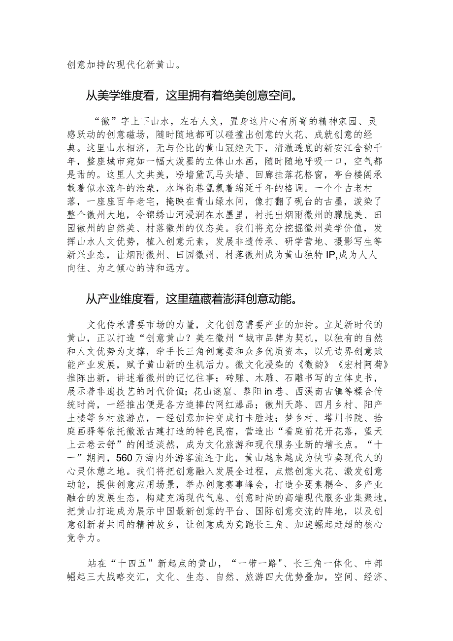 文化创意产业发展大会暨旅游节开幕式主旨讲话.docx_第2页