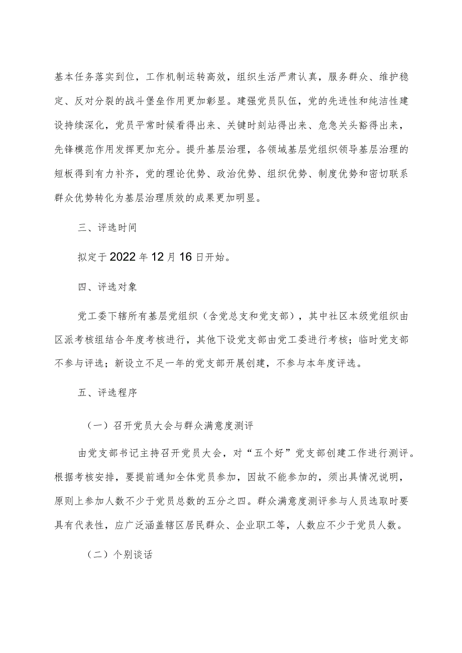 街道“五个好”党支部创建考核方案.docx_第2页