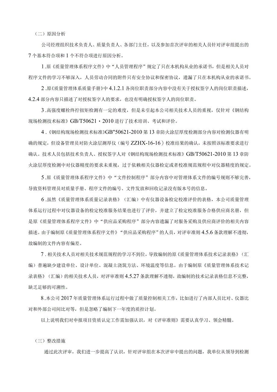 检验检测机构整改报告.docx_第3页