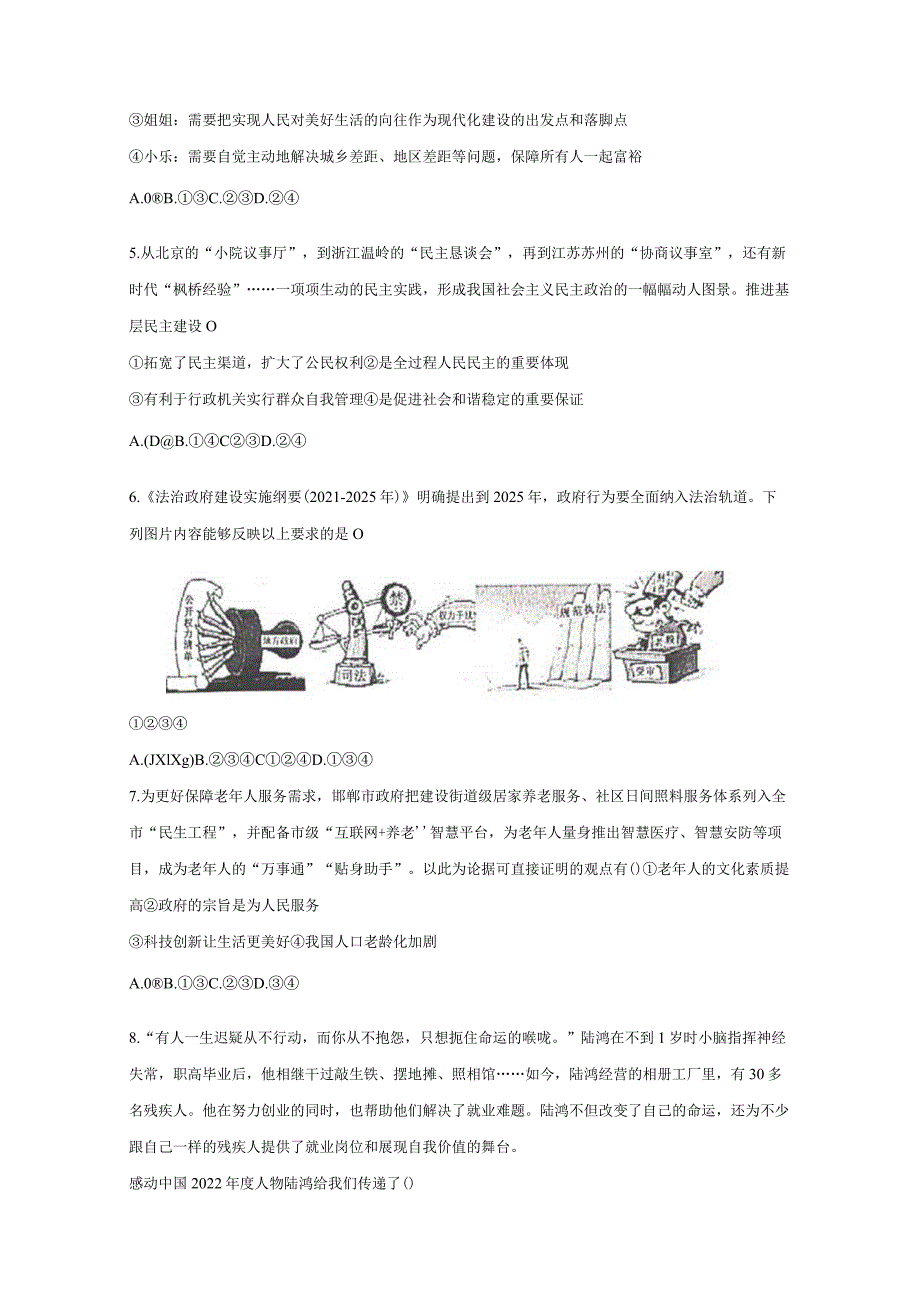 河北省秦皇岛市昌黎县2023-2024学年九年级上册期末道德与法治模拟试题（附答案）.docx_第2页