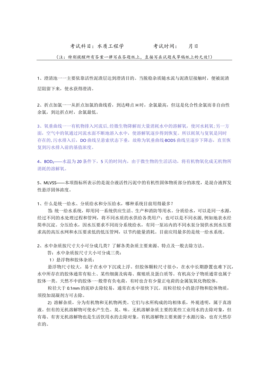 河海大学806水质工程学历年考研真题.docx_第1页