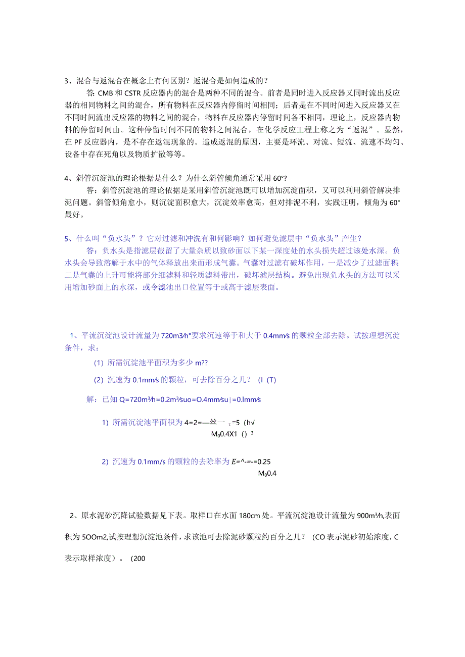 河海大学806水质工程学历年考研真题.docx_第2页