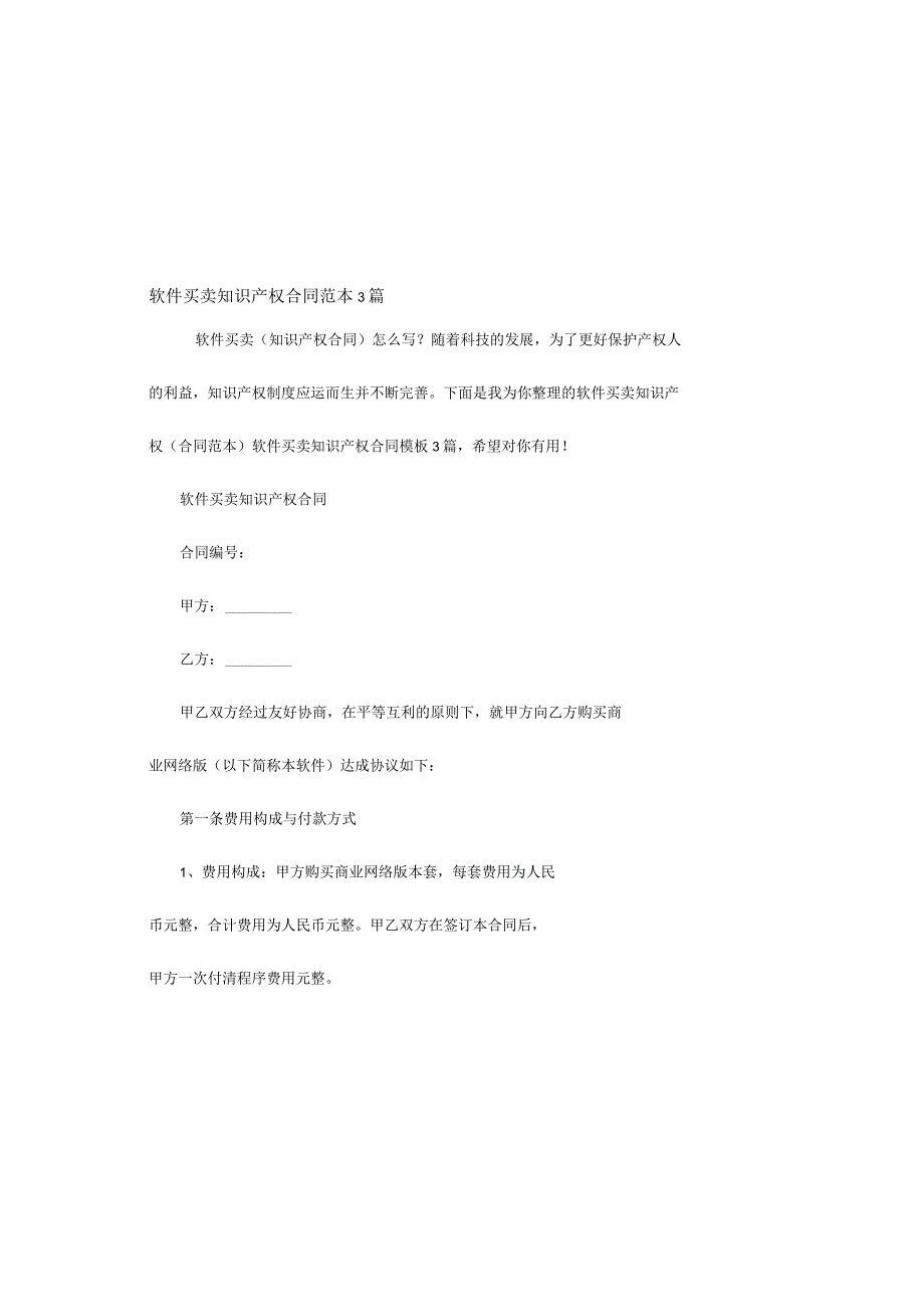 软件买卖知识产权合同范本3篇.docx_第2页