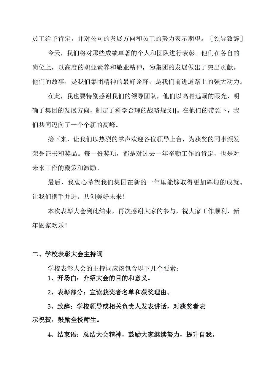 表彰大会主持词.docx_第2页