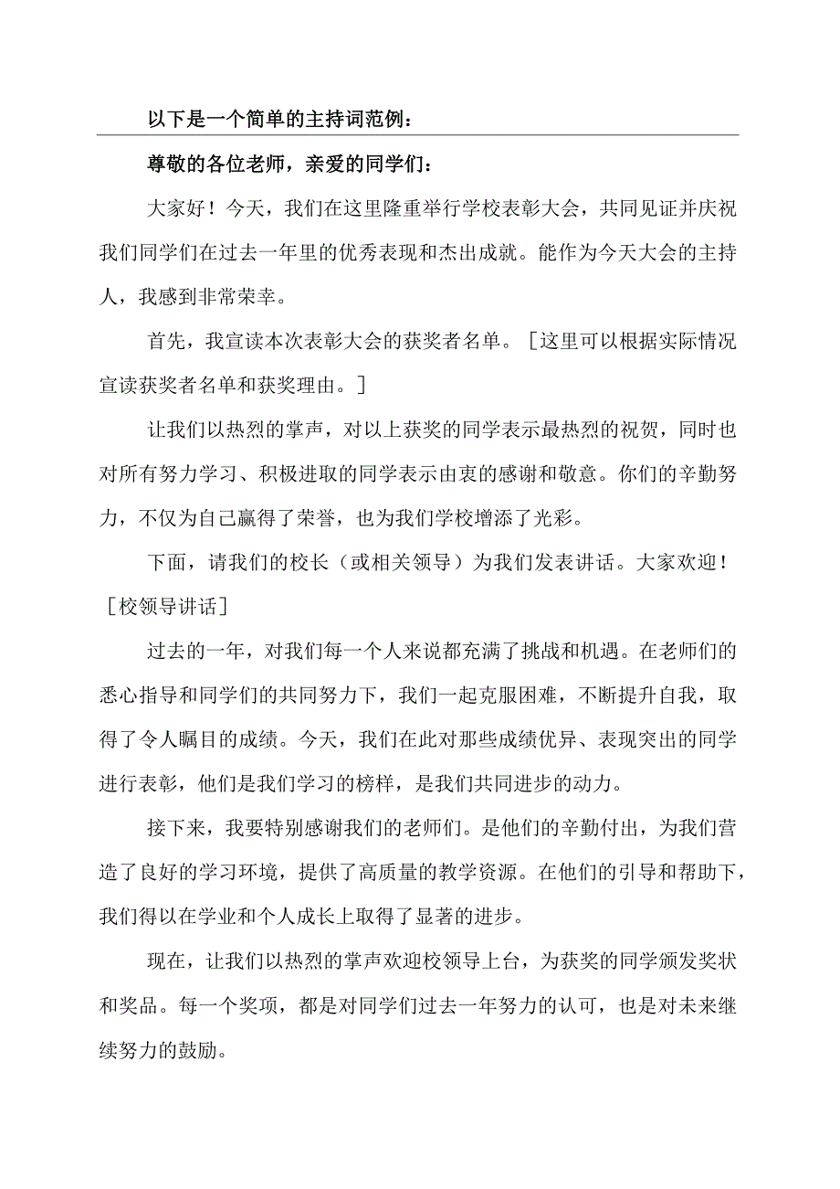 表彰大会主持词.docx_第3页