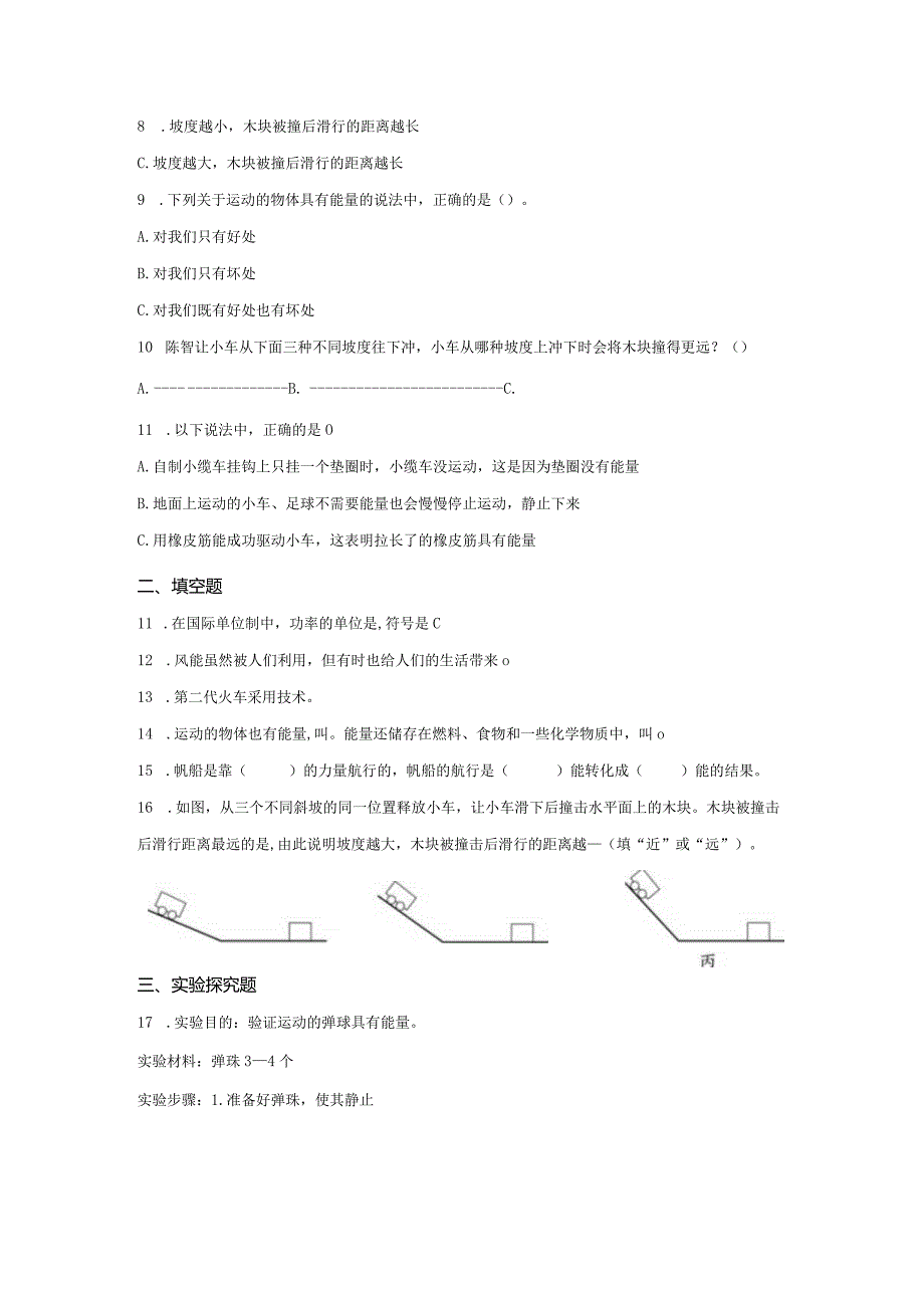 粤教版科学六年级下册8游乐场里的能量练习.docx_第2页