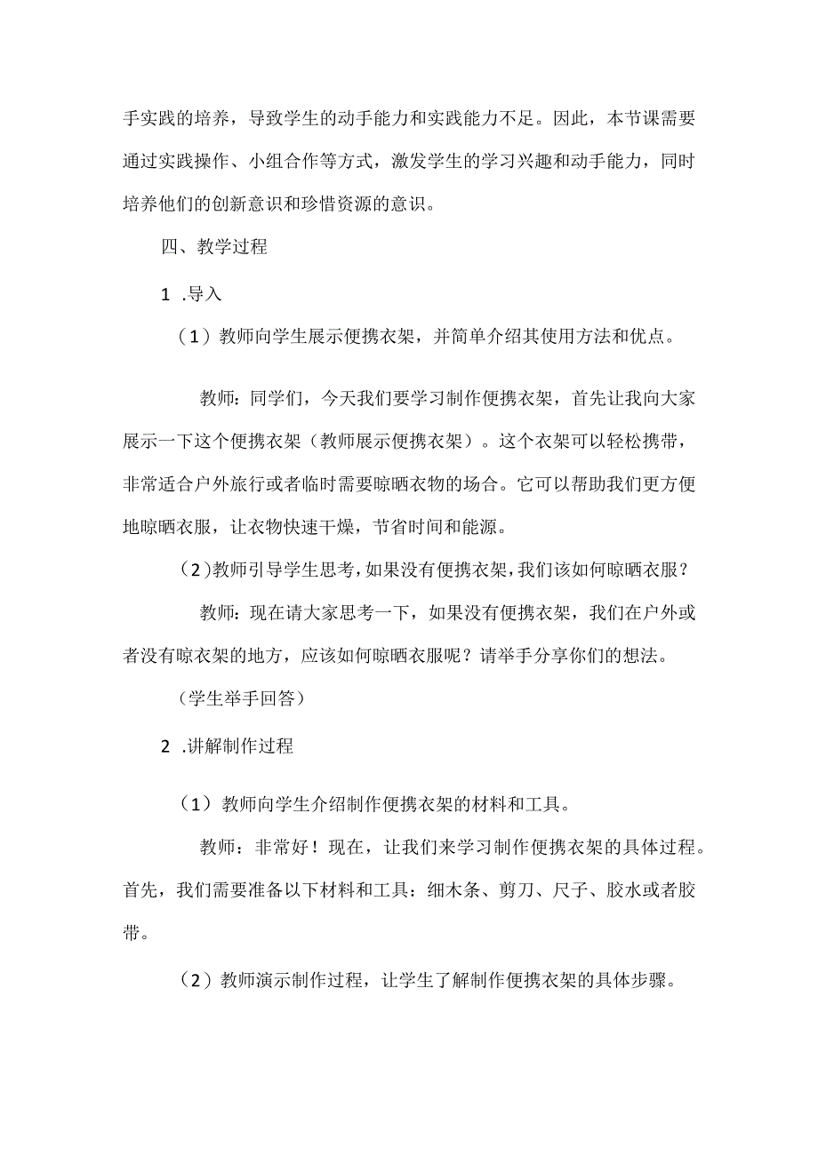 教学设计8-便携衣架.docx_第2页