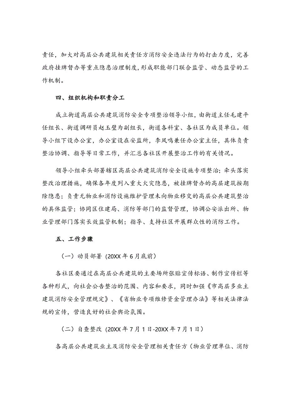 消防喷淋改造方案（通用6篇）.docx_第2页