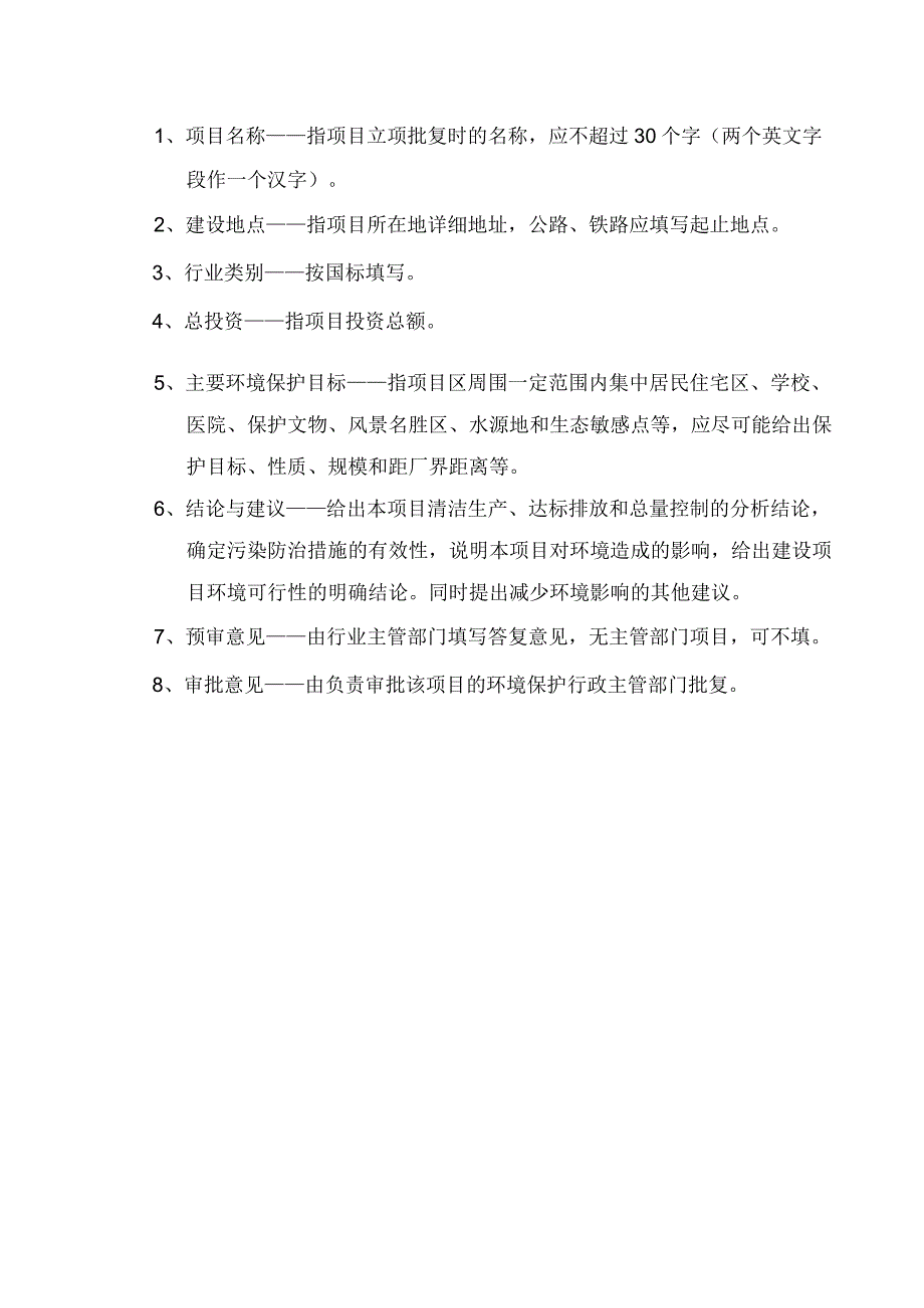 琼海市塔洋非正规垃圾堆放场项目环评报告.docx_第2页