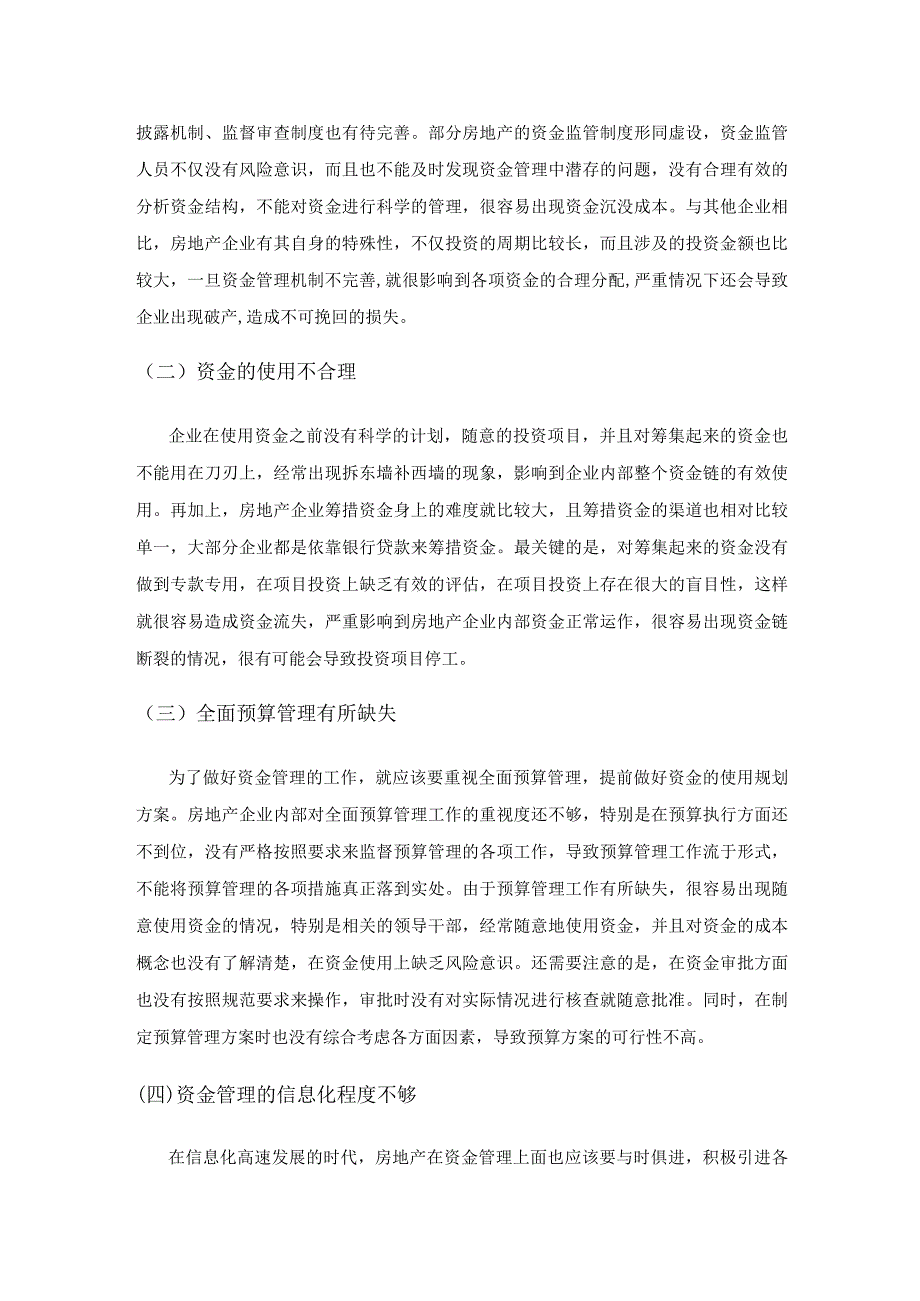 房地产企业资金管理问题及对策研究探讨.docx_第2页