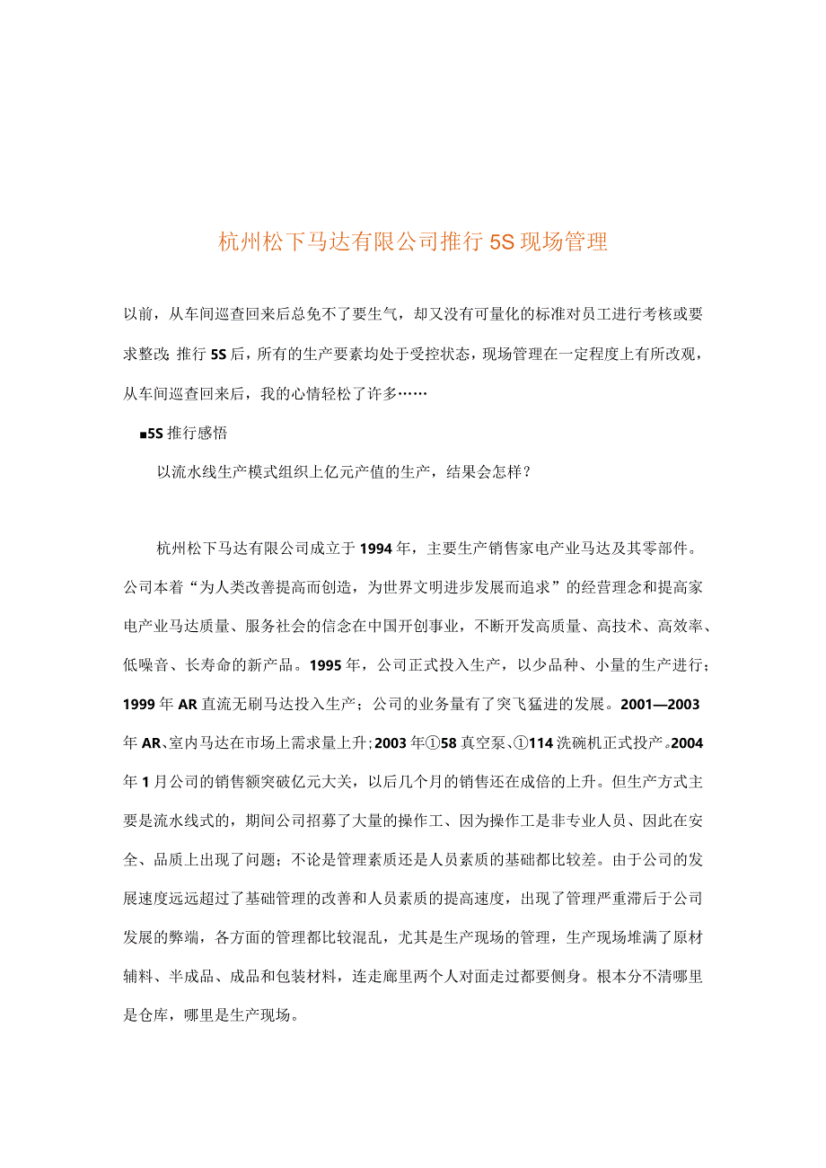 杭州XXXX有限公司推行5S现场管理(doc5).docx_第1页