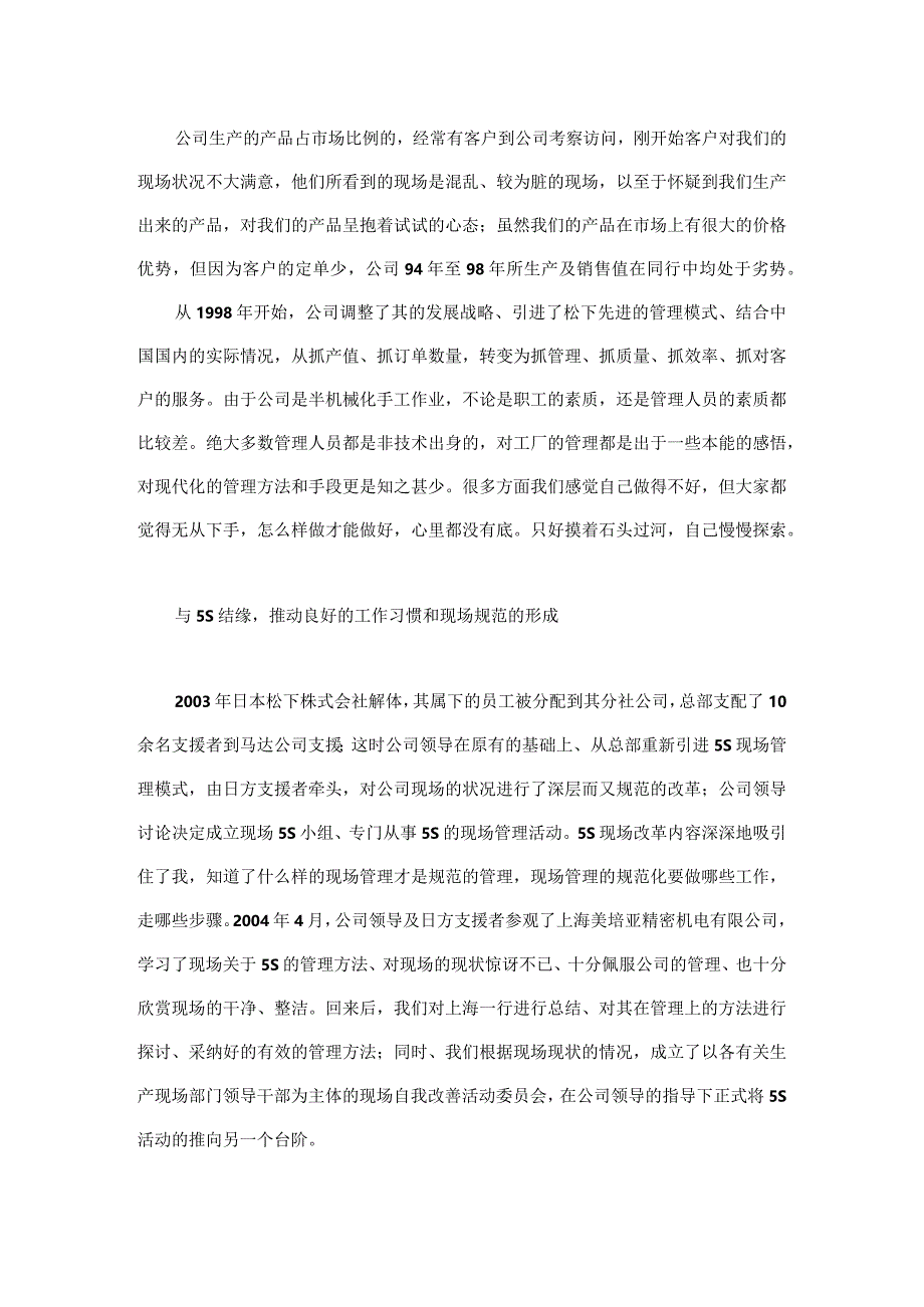 杭州XXXX有限公司推行5S现场管理(doc5).docx_第2页